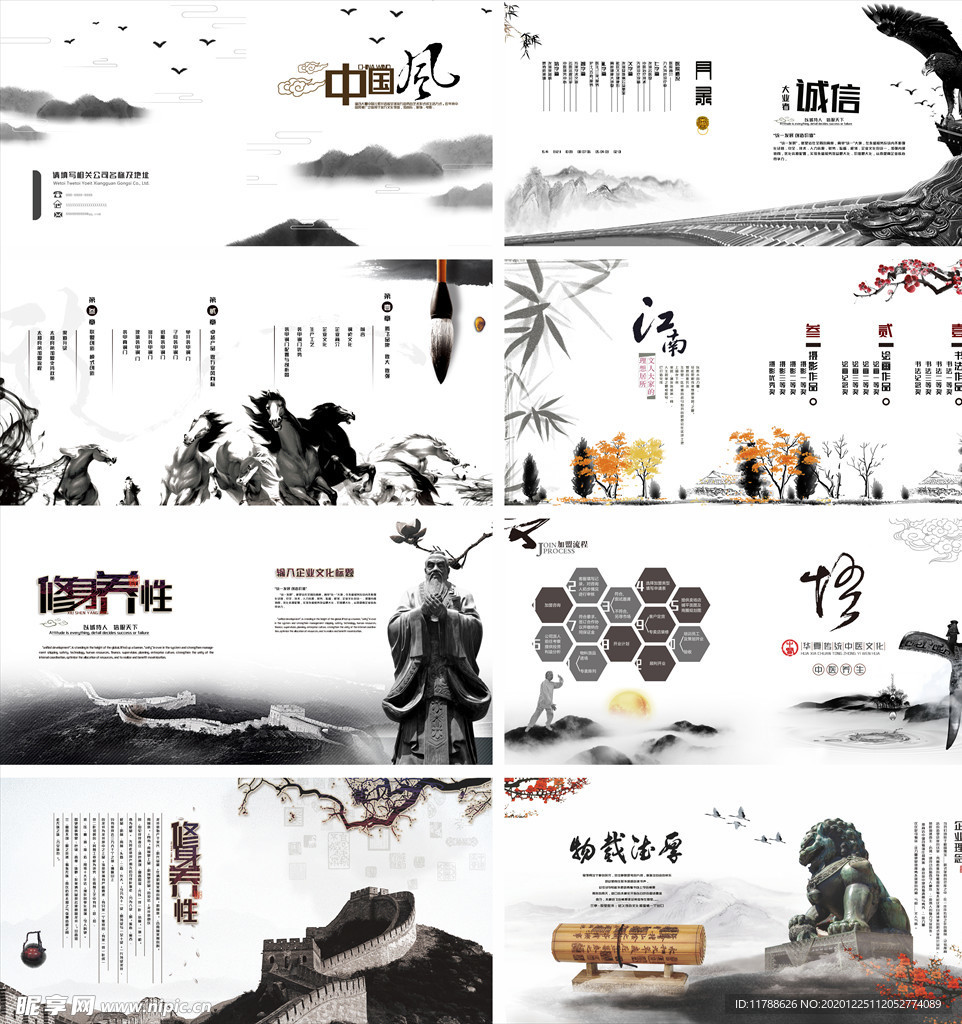 中国风画册