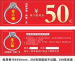 珠宝活动抵用券代金券广告图片