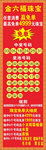 珠宝中奖球活动展板广告图片