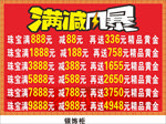 满减风暴活动橱窗广告图片