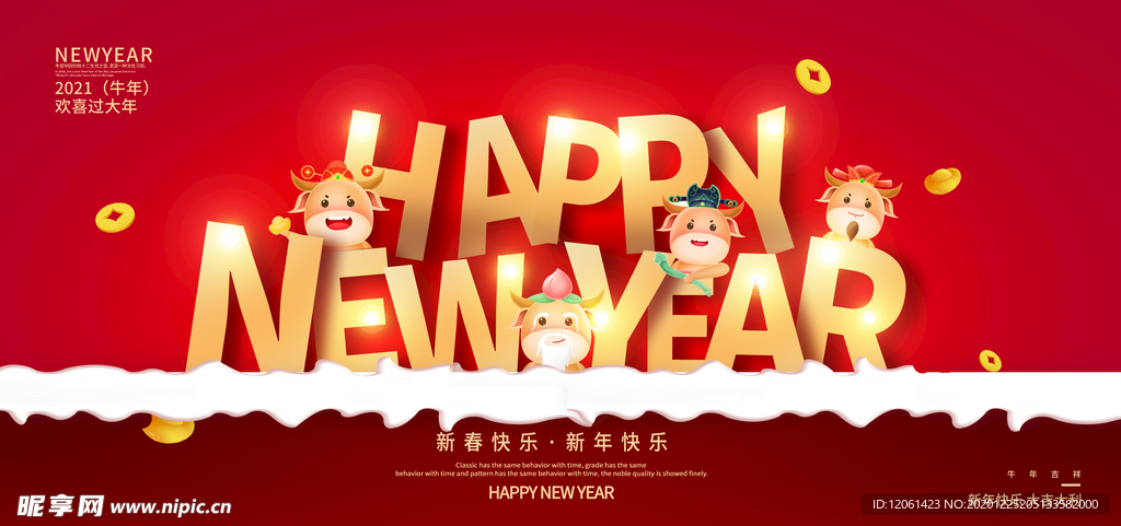 新年快乐