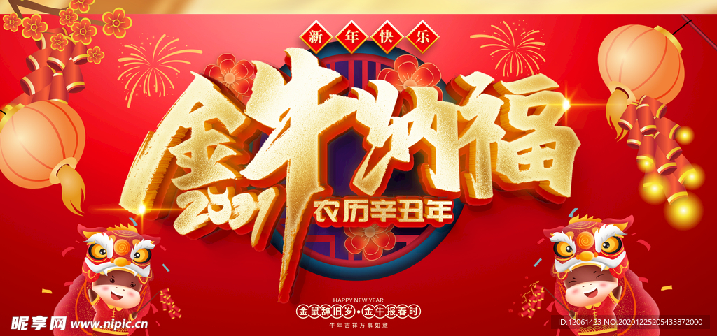 牛年