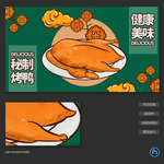 手绘卡通烤鸭插画海报