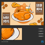 手绘烤鸡插画海报