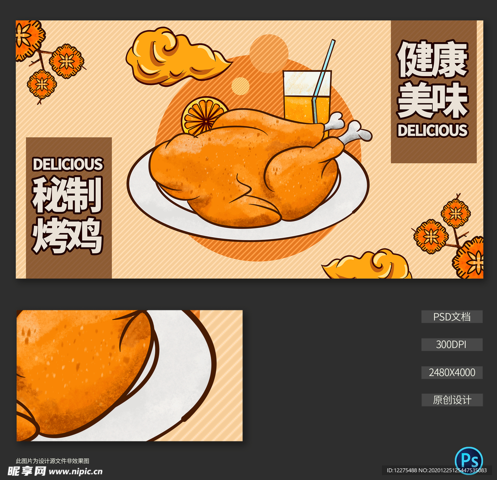 手绘烤鸡插画海报