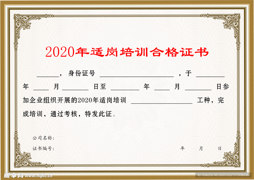 毕业证书 结业证书
