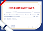 毕业证书 结业证书