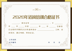 毕业证书