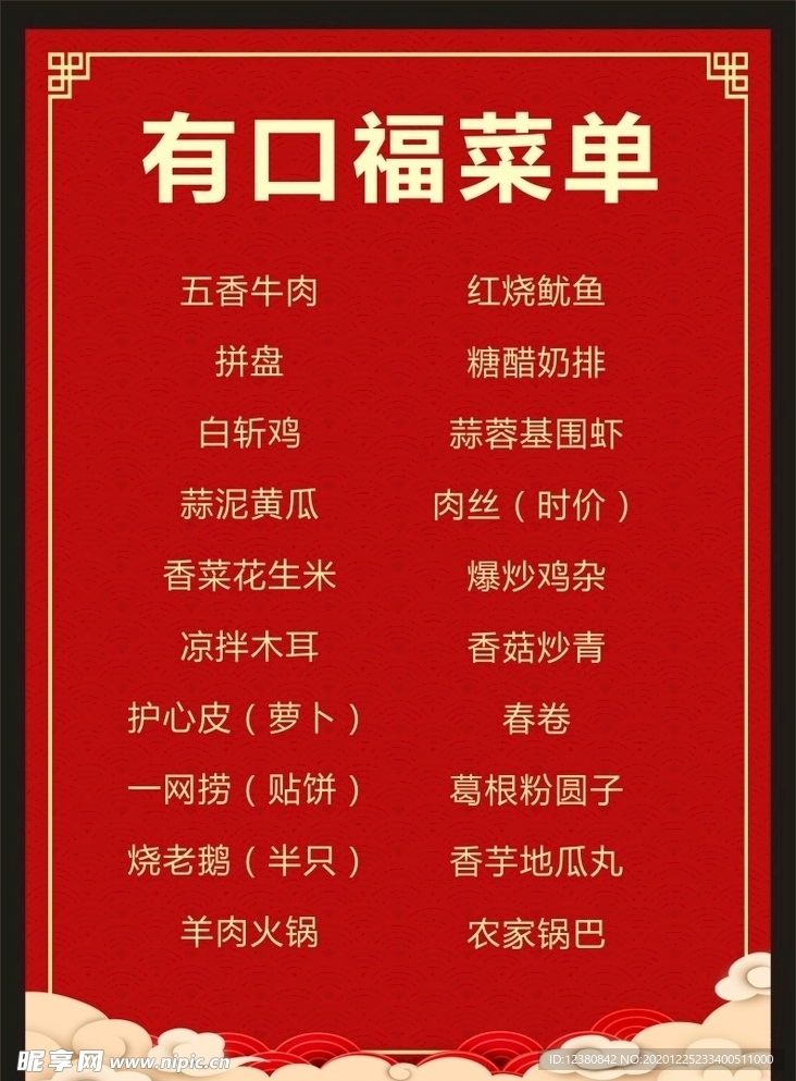 菜单