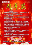 周年庆海报