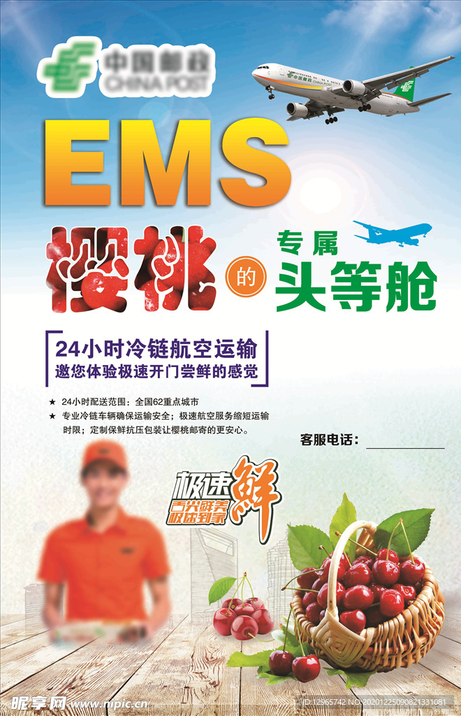 樱桃海报