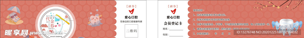 代金券