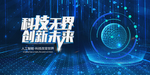 科技