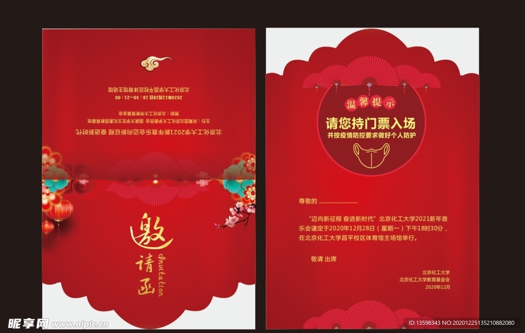 邀请函