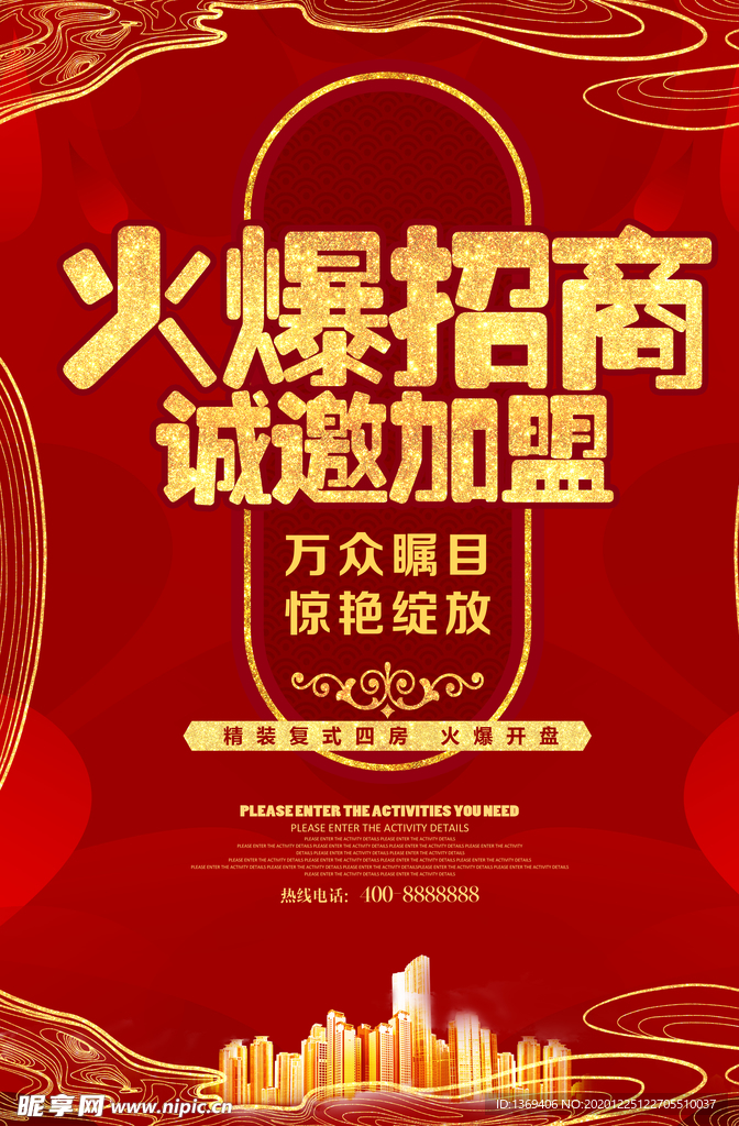 房地产广告