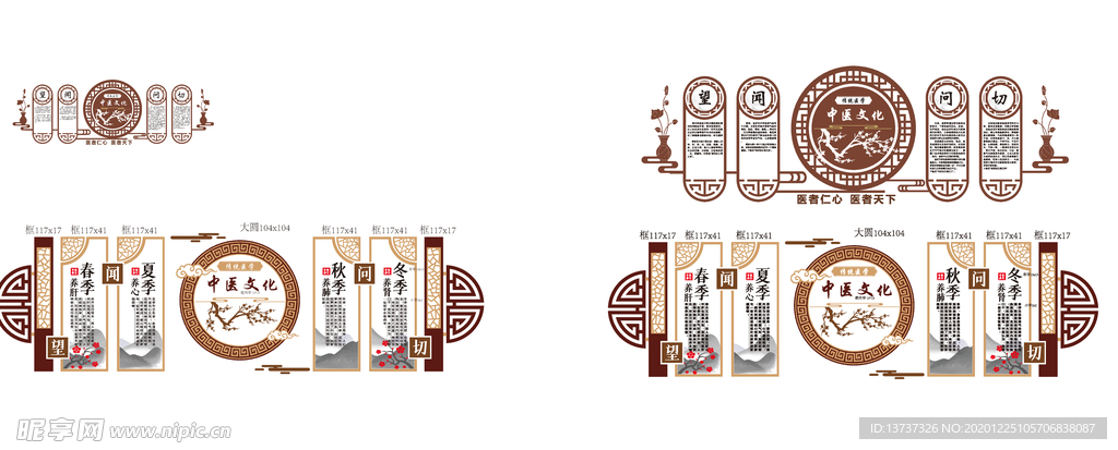 中医文化 背景墙 中医背景墙