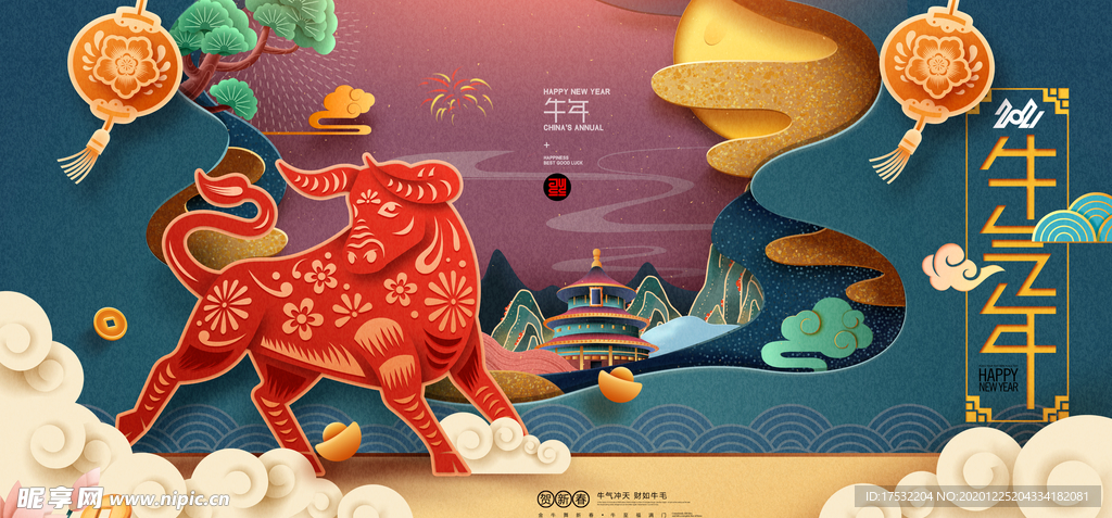 牛年