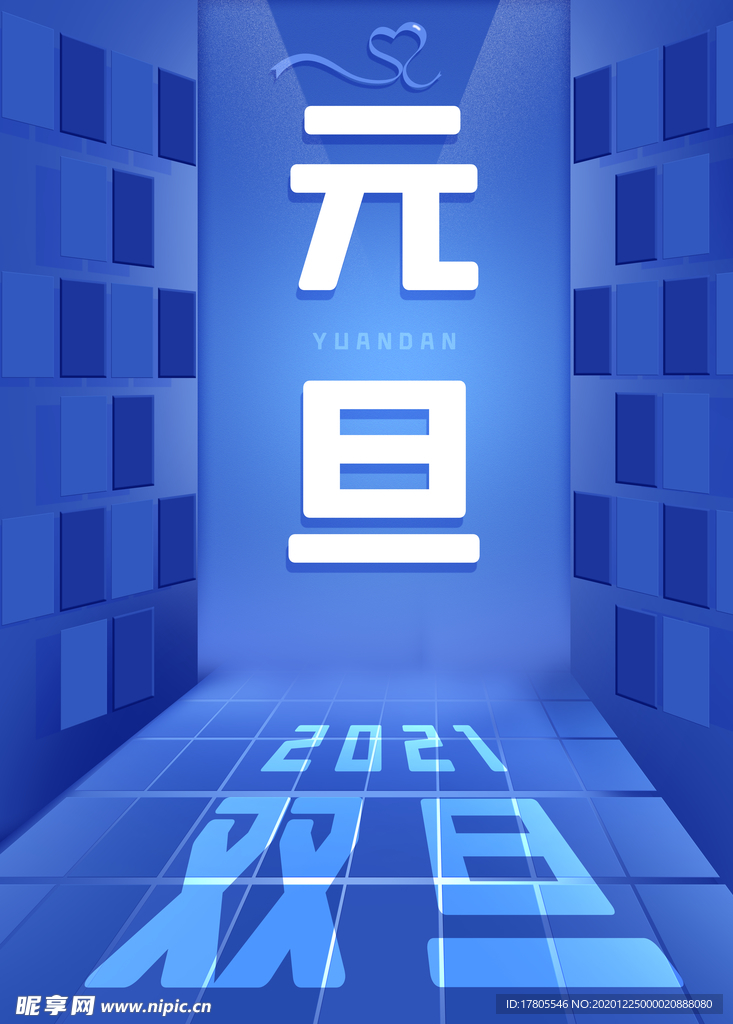 元旦海报 元旦素材 元旦背景