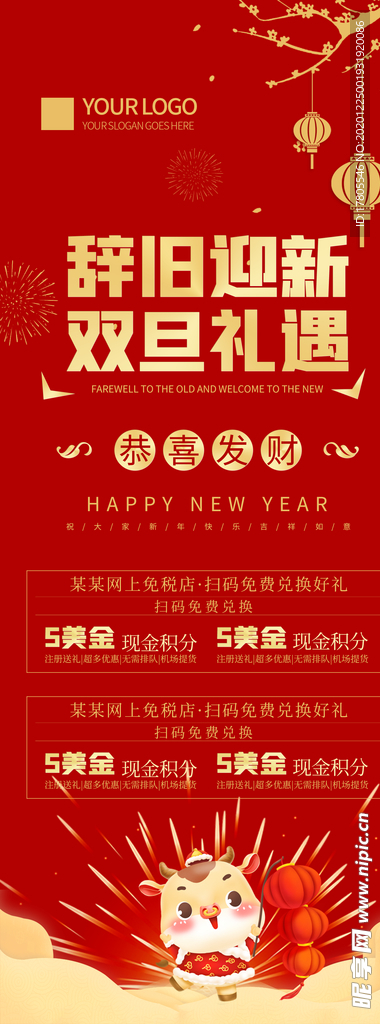 元旦海报 元旦素材 元旦背景