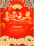 元旦海报 元旦素材 元旦背景