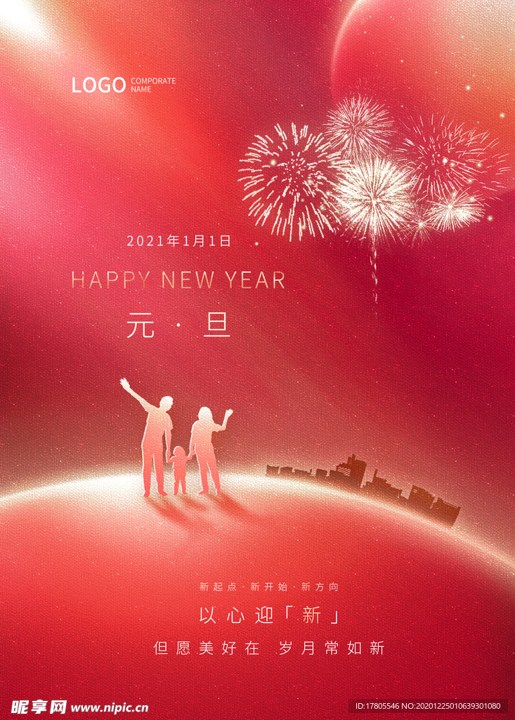 元旦海报 元旦素材 元旦背景