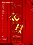 元旦海报 元旦素材 元旦背景