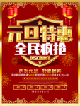 元旦海报 元旦素材 元旦背景