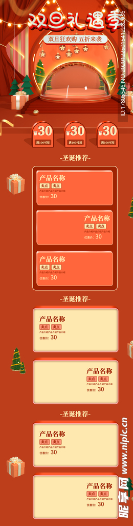 年货首页  元旦首页