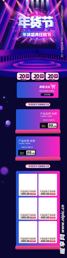 年货首页  元旦首页