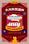 元旦海报 元旦素材 元旦背景