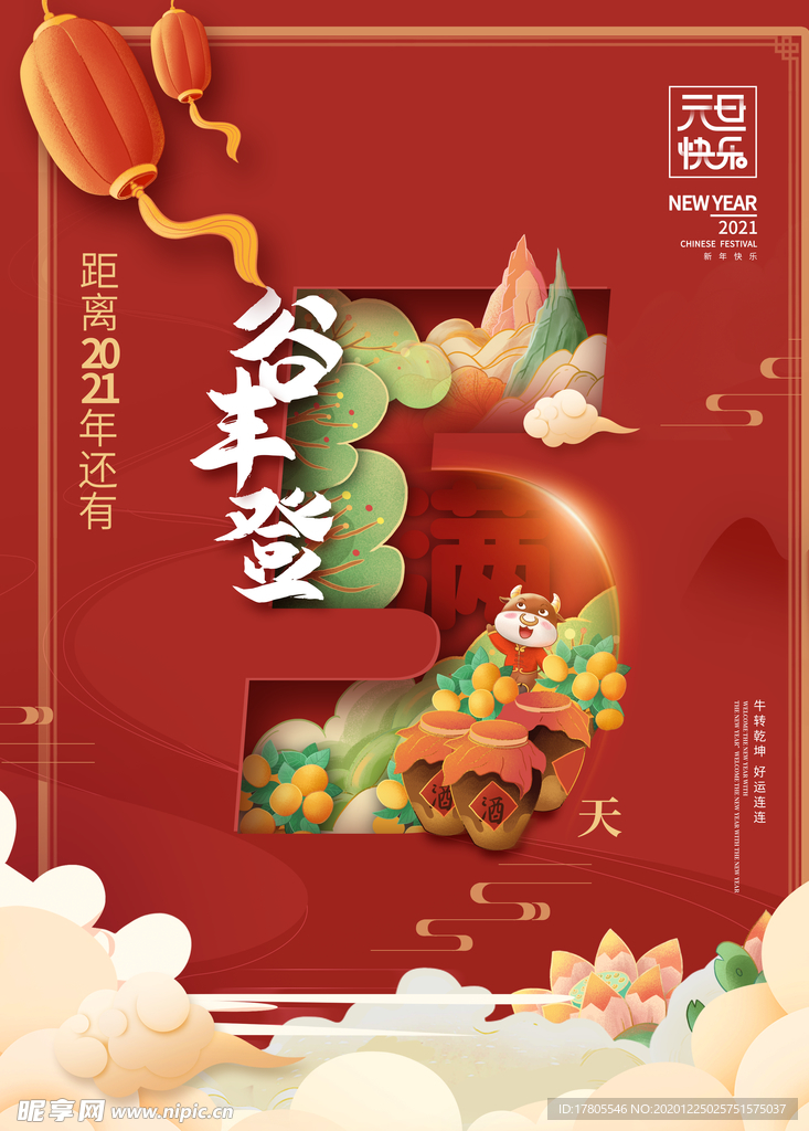 元旦海报 元旦素材 元旦背景