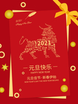元旦海报 元旦素材 元旦背景