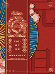 元旦海报 元旦素材 元旦背景