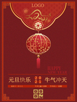 元旦海报 元旦素材 元旦背景
