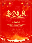 元旦海报 元旦素材 元旦背景