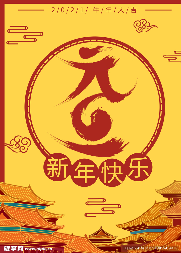 元旦海报 元旦素材 元旦背景