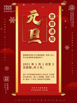 元旦海报 元旦素材 元旦背景
