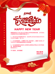 元旦海报 元旦素材 元旦背景