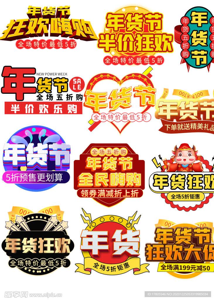 元旦海报 元旦素材 元旦背景