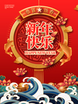 元旦海报 元旦素材 元旦背景