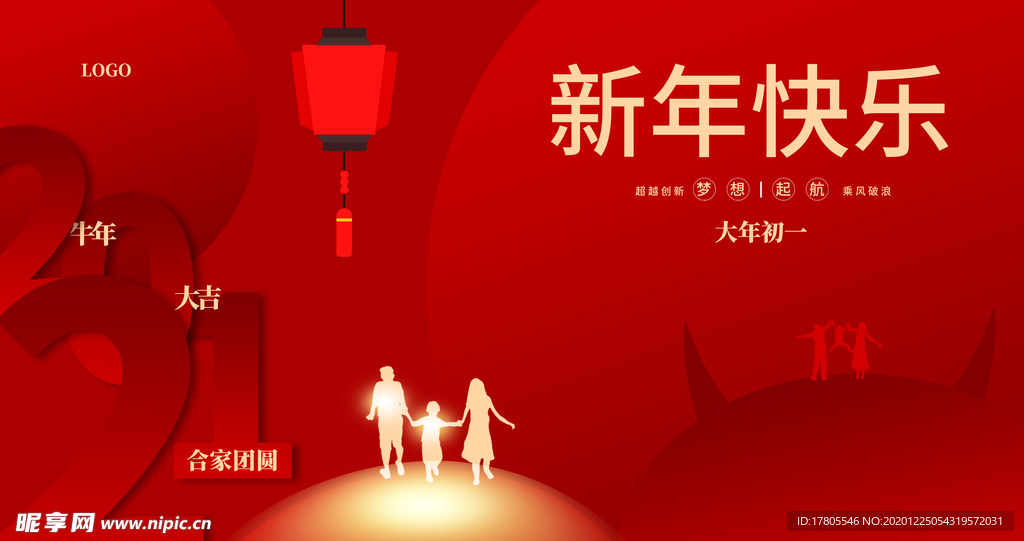 元旦海报 元旦素材 元旦背景