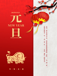 元旦海报 元旦素材 元旦背景