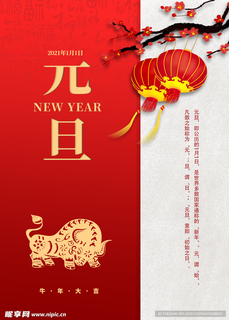 元旦海报 元旦素材 元旦背景