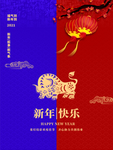 元旦海报 元旦素材 元旦背景