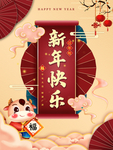 元旦海报 元旦素材 元旦背景