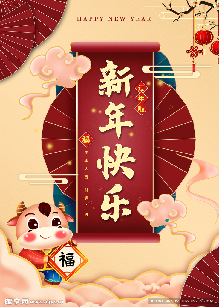 元旦海报 元旦素材 元旦背景