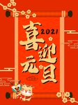 元旦海报 元旦素材 元旦背景