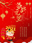 元旦海报 元旦素材 元旦背景