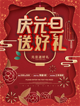 元旦海报 元旦素材 元旦背景