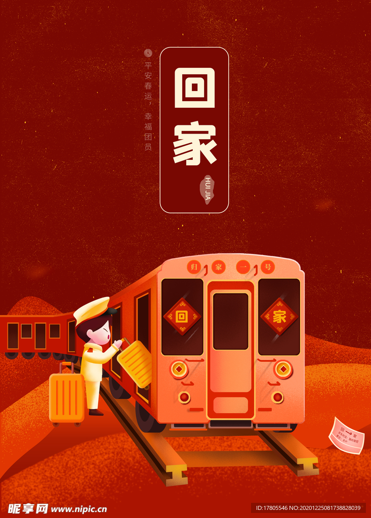 元旦海报 元旦素材 元旦背景